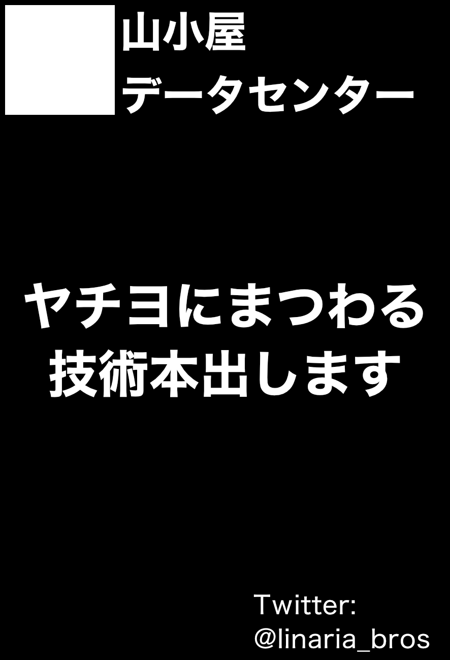 山小屋データセンターのサークルカット