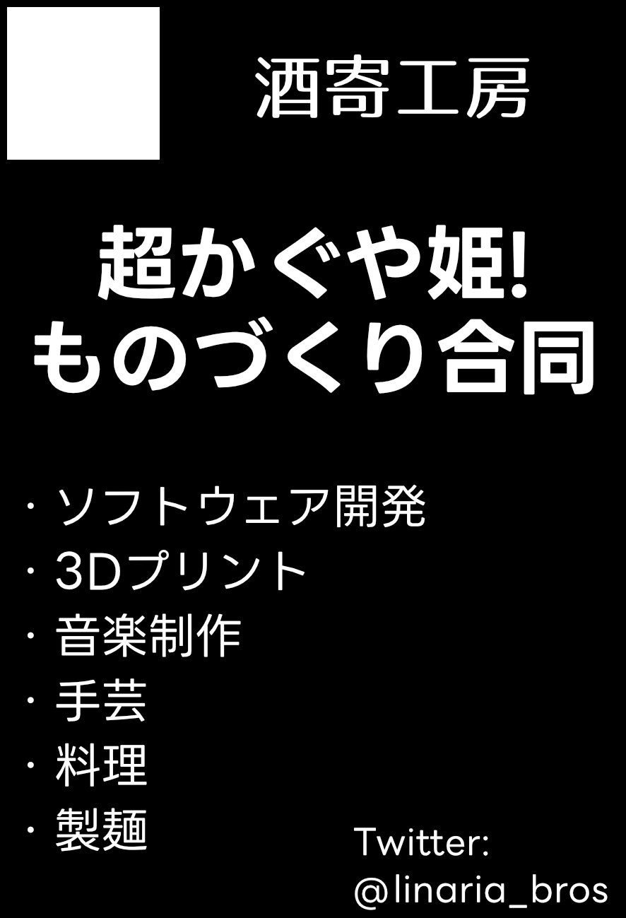 酒寄工房のサークルカット