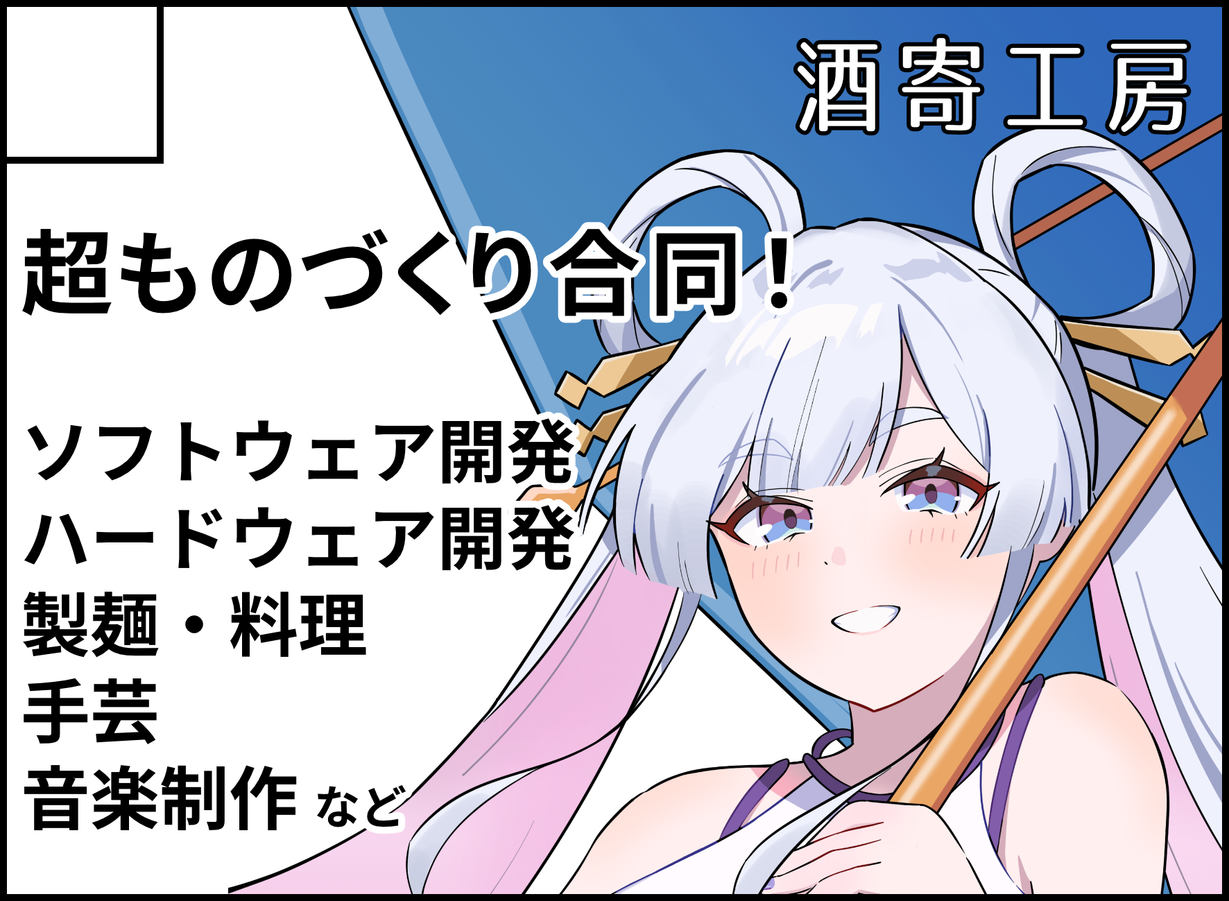 酒寄工房のサークルカット