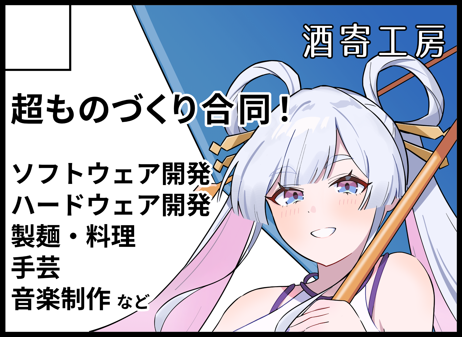 酒寄工房のサークルカット